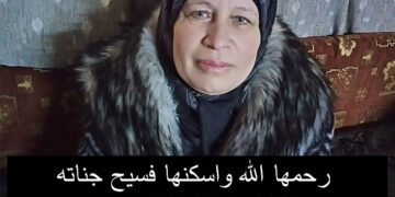 السيدة ناديا زيدان والدة الزميلة نور عباس رئيسة التحرير في ذمة الله .