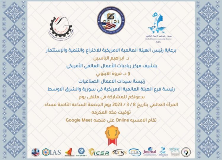 دعوة للمشاركة بملتقى يوم المرأة